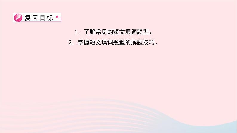 小升初英语第七部分完形填空与短文填词第三十一天短文填词课件53第2页