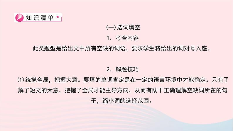 小升初英语第七部分完形填空与短文填词第三十一天短文填词课件53第3页