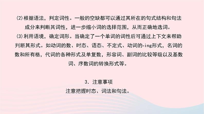 小升初英语第七部分完形填空与短文填词第三十一天短文填词课件53第4页