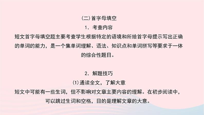 小升初英语第七部分完形填空与短文填词第三十一天短文填词课件53第5页