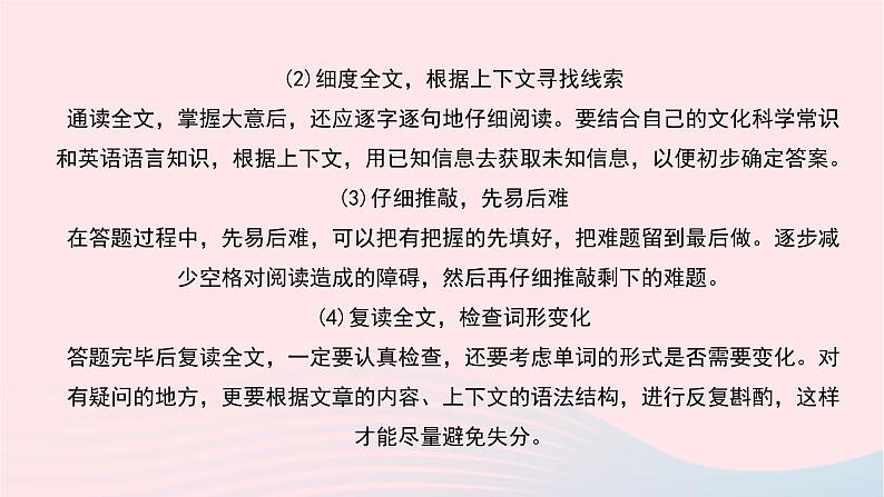 小升初英语第七部分完形填空与短文填词第三十一天短文填词课件53第6页