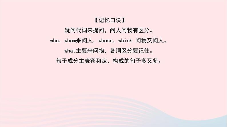 小升初英语第三部分词汇第七天代词II_指示代词疑问代词不定代词课件3806