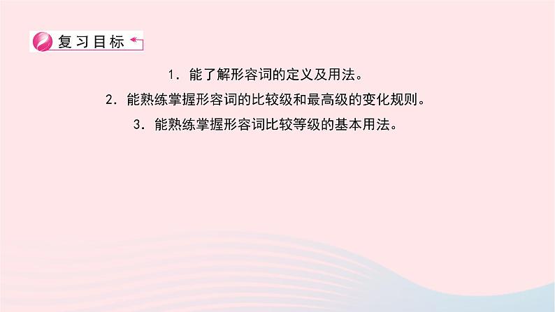 小升初英语第三部分词汇第十一天形容词课件33第2页