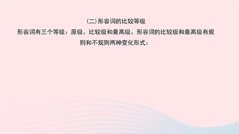 小升初英语第三部分词汇第十一天形容词课件33第4页