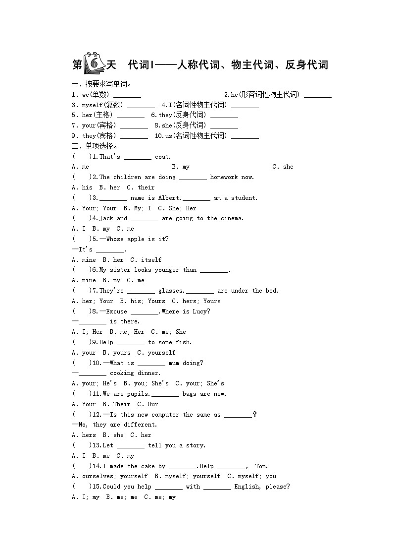 小升初英语第三部分试卷词汇第6天代词__人称代词物主代词反身代词无答案4501