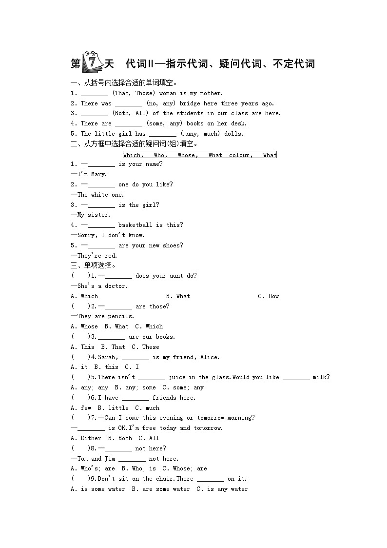 小升初英语第三部分试卷词汇第7天代词II__指示代词疑问代词不定代词无答案44第1页