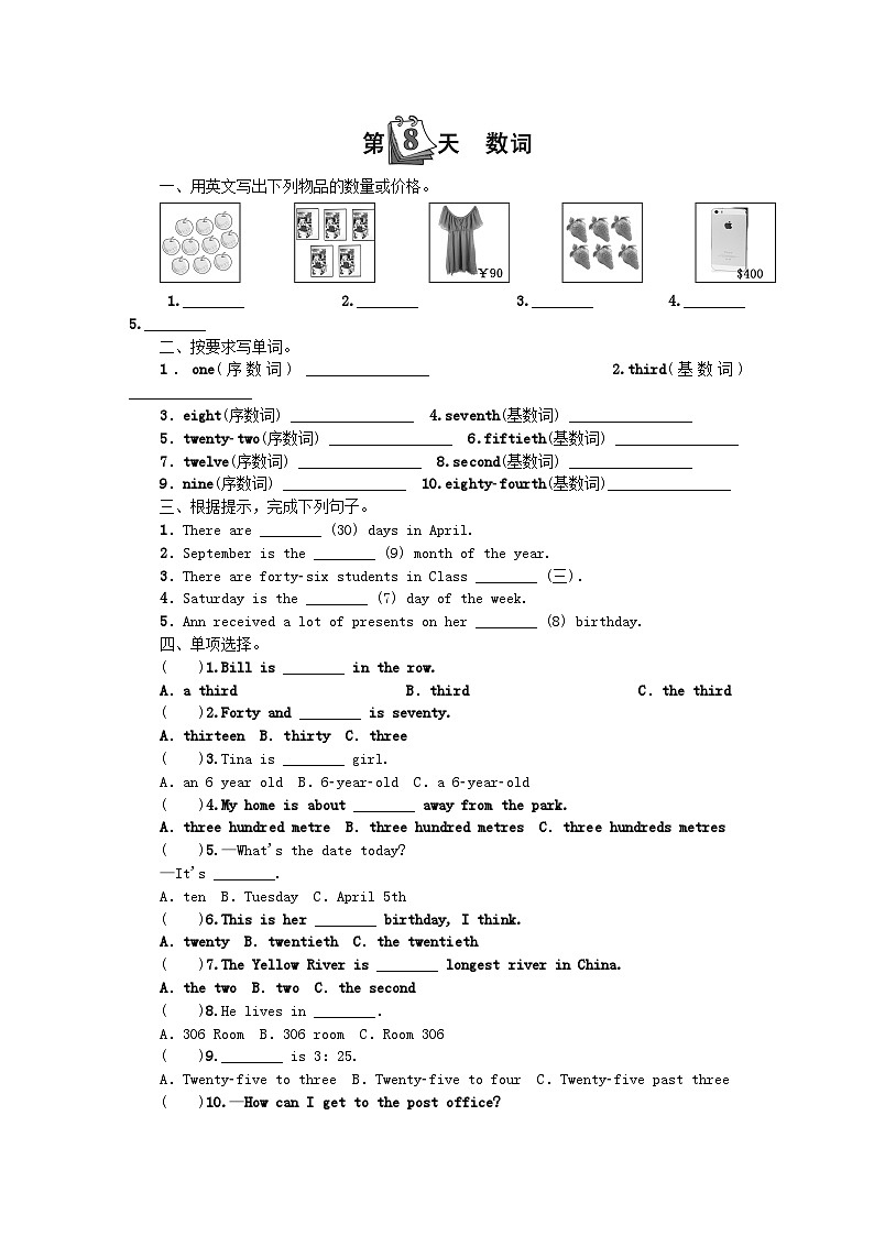 小升初英语第三部分试卷词汇第8天数词无答案4301