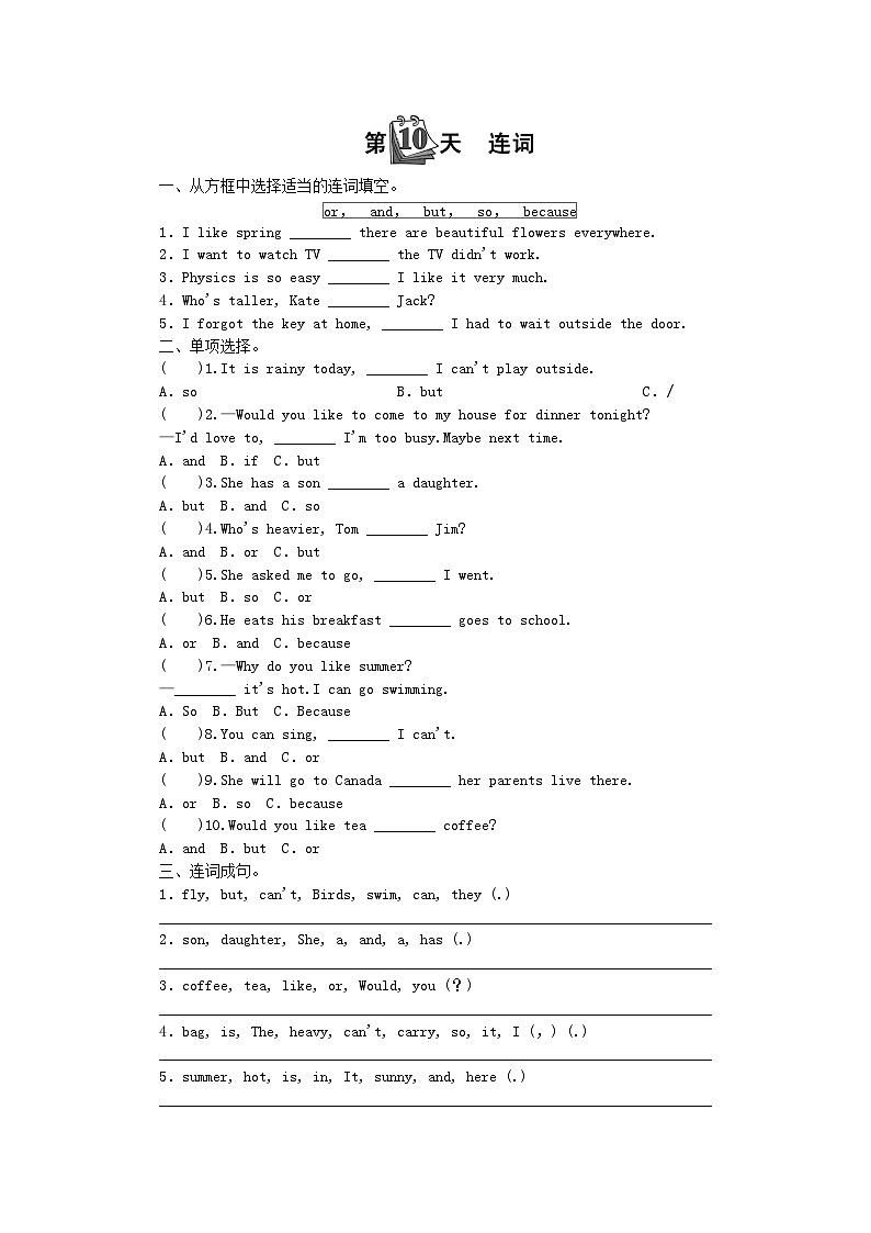 小升初英语第三部分试卷词汇第10天连词无答案52第1页