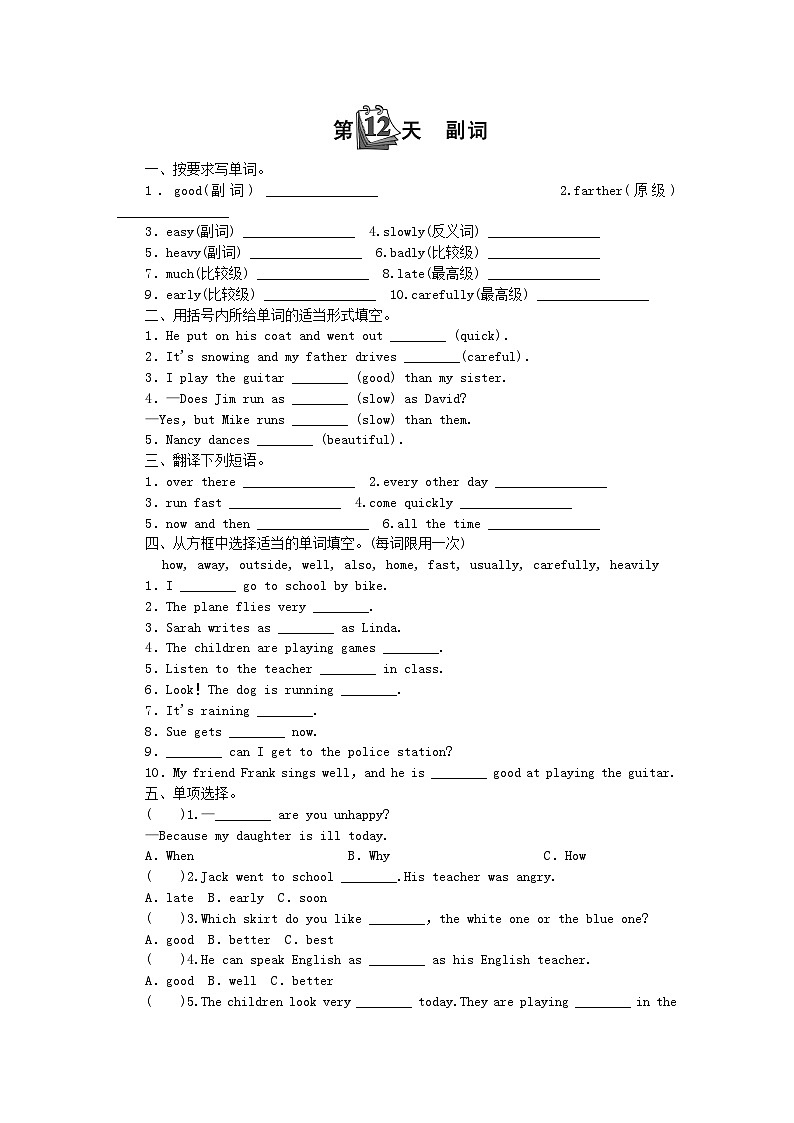 小升初英语第三部分试卷词汇第12天副词无答案50第1页