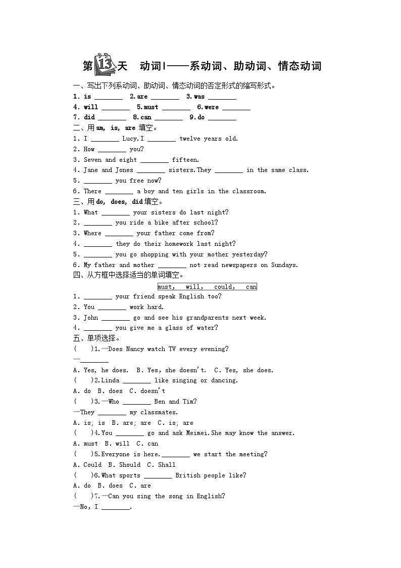 小升初英语第三部分试卷词汇第13天动词__系动词助动词情态动词无答案49第1页