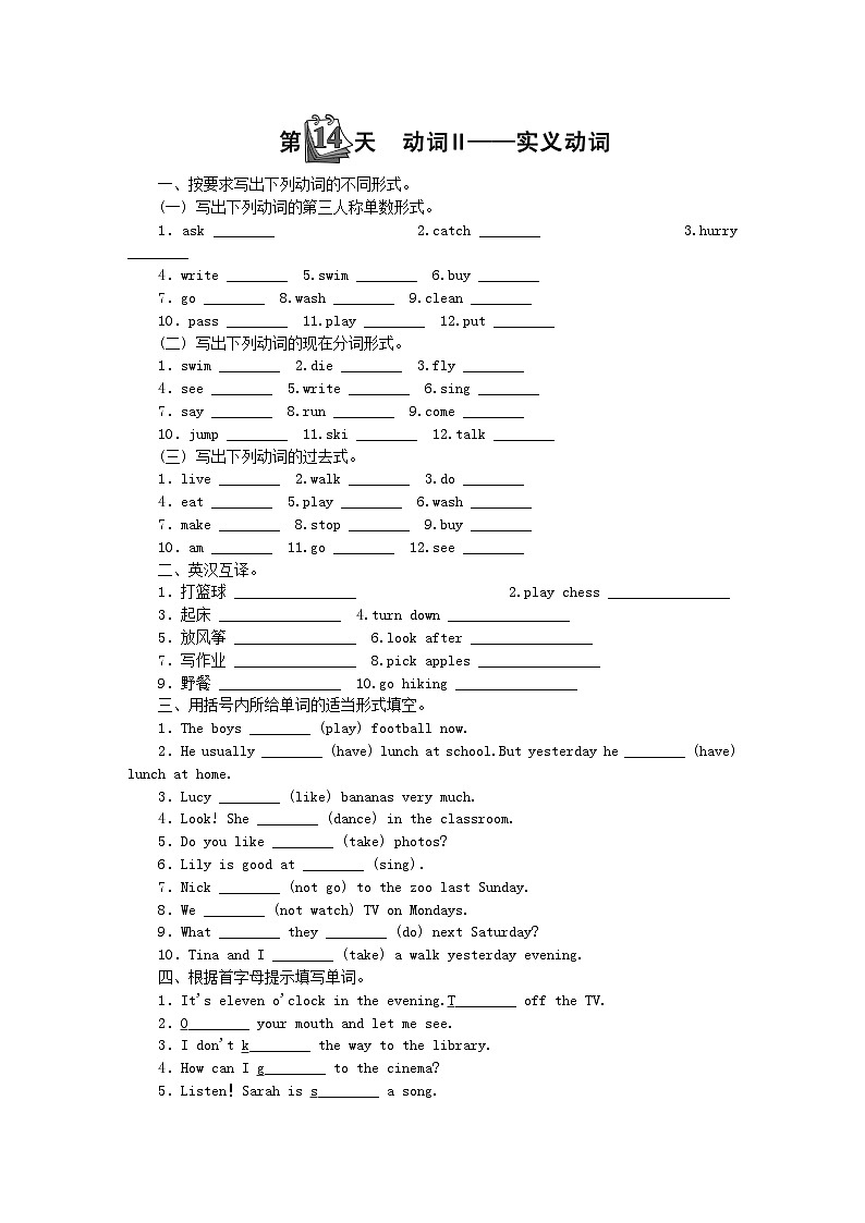 小升初英语第三部分试卷词汇第14天动词II__实义动词无答案4801