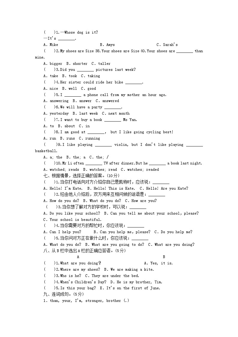 小升初英语第十部分试卷第39天毕业综合测试(一)无答案30第2页