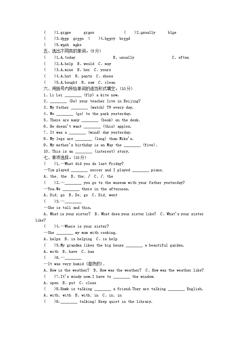 小升初英语第十部分试卷第40天毕业综合测试(二)无答案29第2页