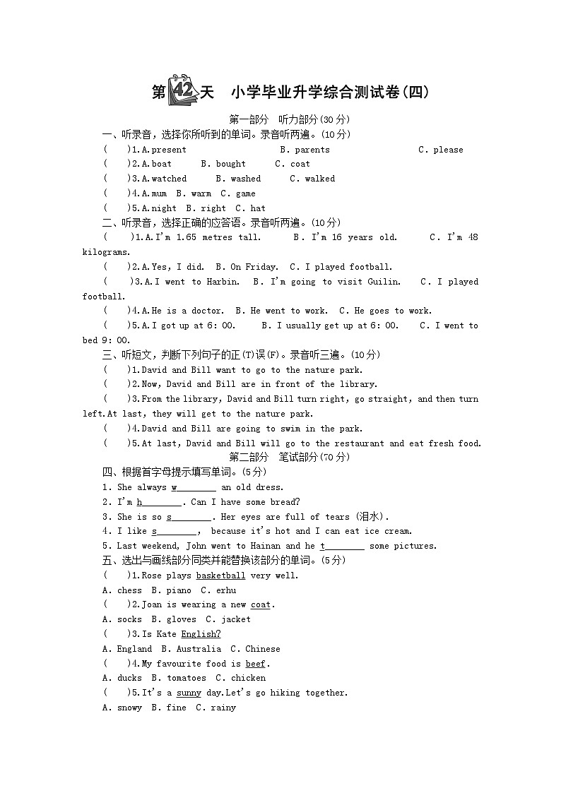 小升初英语第十部分试卷第42天毕业综合测试(四)无答案27第1页