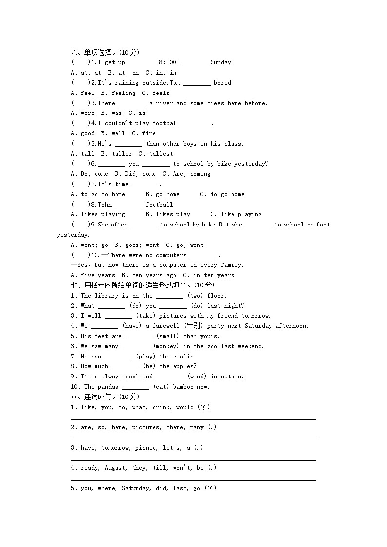 小升初英语第十部分试卷第42天毕业综合测试(四)无答案27第2页