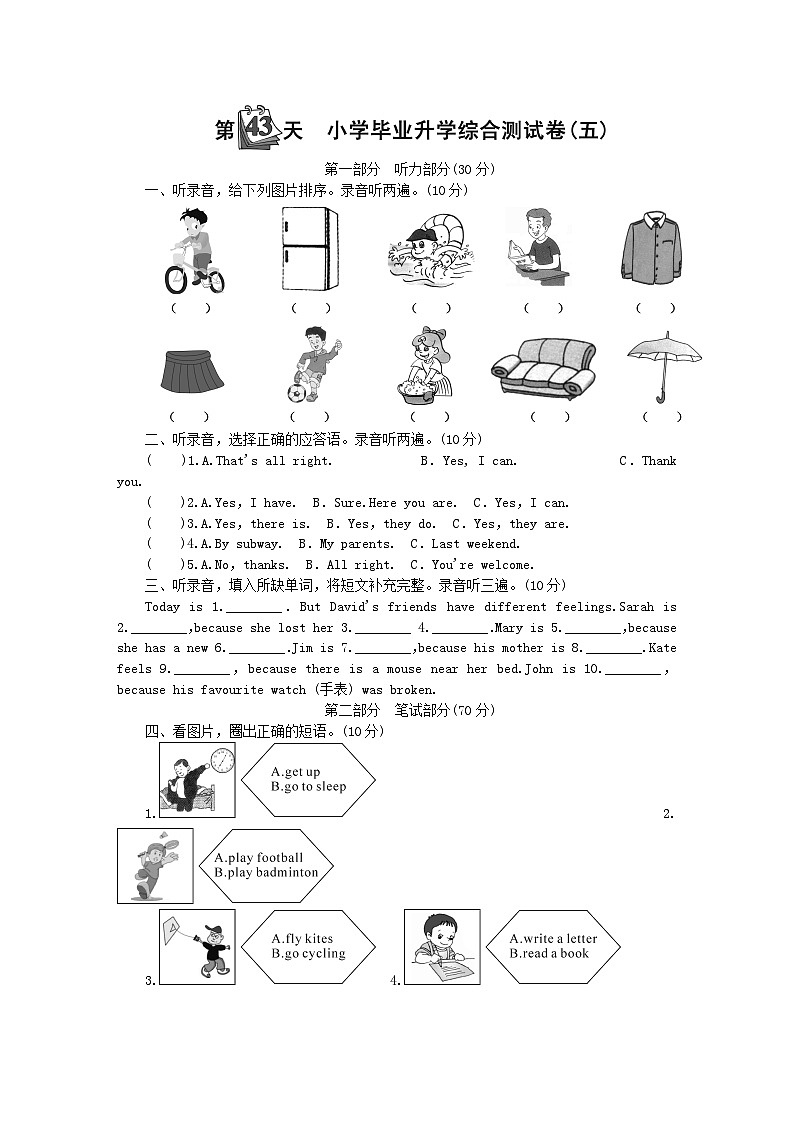 小升初英语第十部分试卷第43天毕业综合测试(五)无答案26第1页