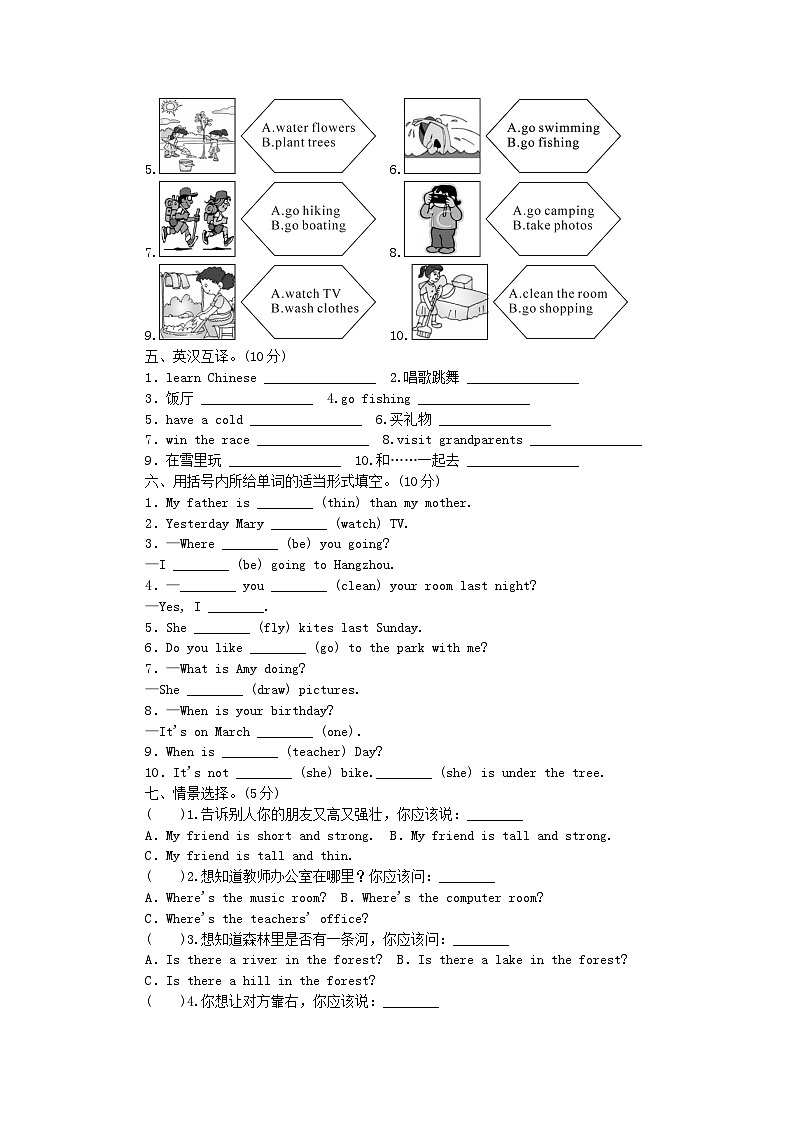 小升初英语第十部分试卷第43天毕业综合测试(五)无答案26第2页