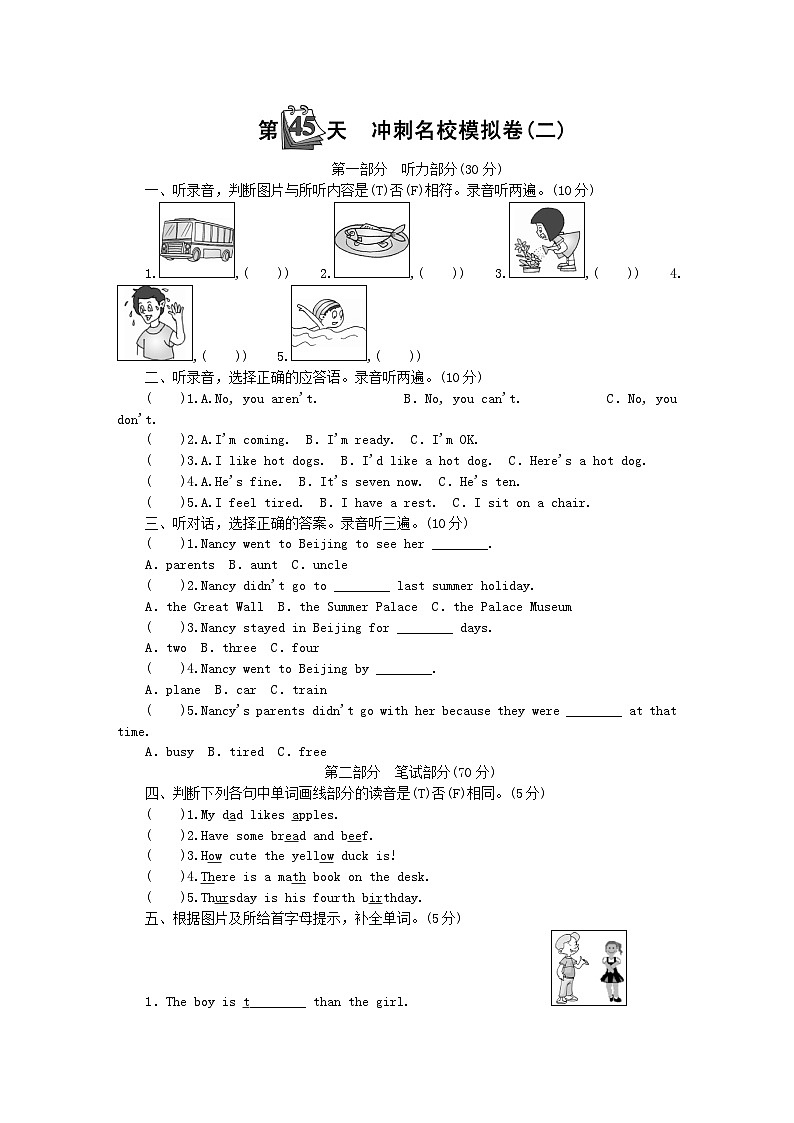 小升初英语第十部分试卷第45天毕业综合测试(二)无答案24第1页