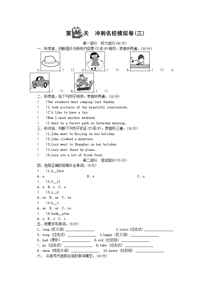 小升初英语第十部分试卷第46天毕业综合测试(三)无答案23第1页