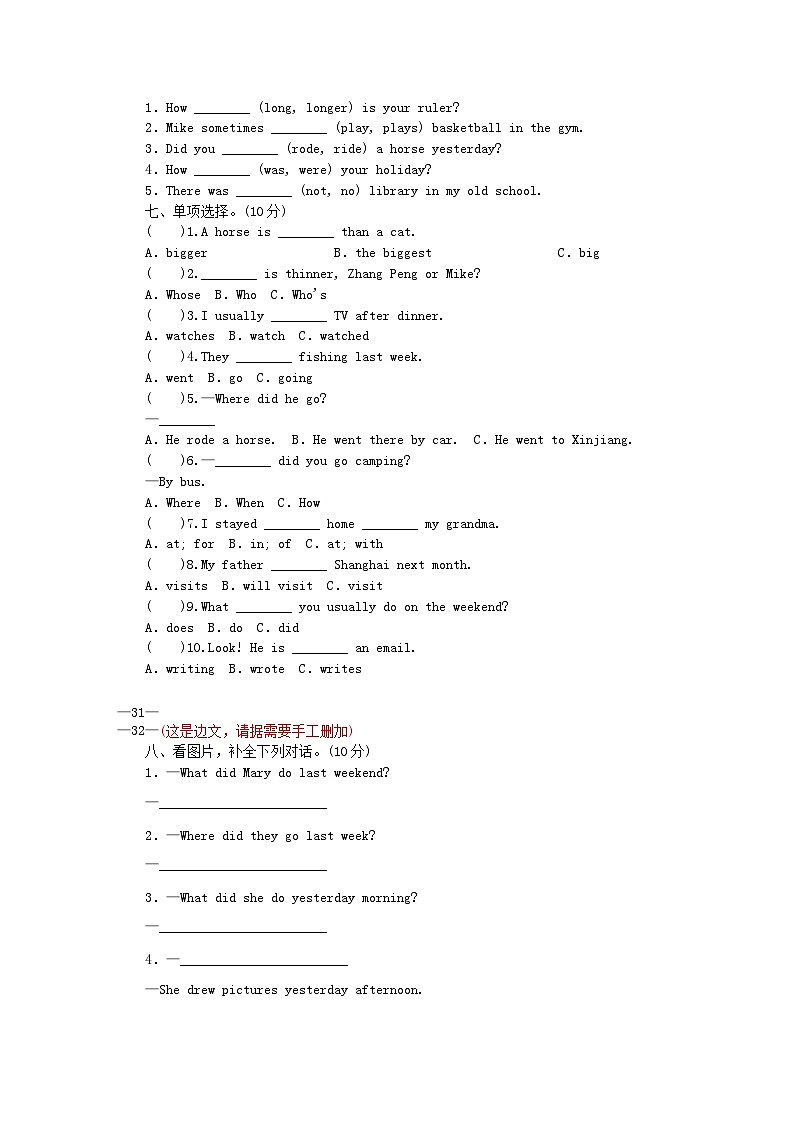 小升初英语第十部分试卷第46天毕业综合测试(三)无答案23第2页