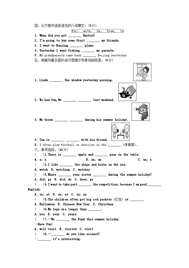 小升初英语第十部分试卷第48天毕业综合测试(五)无答案2102