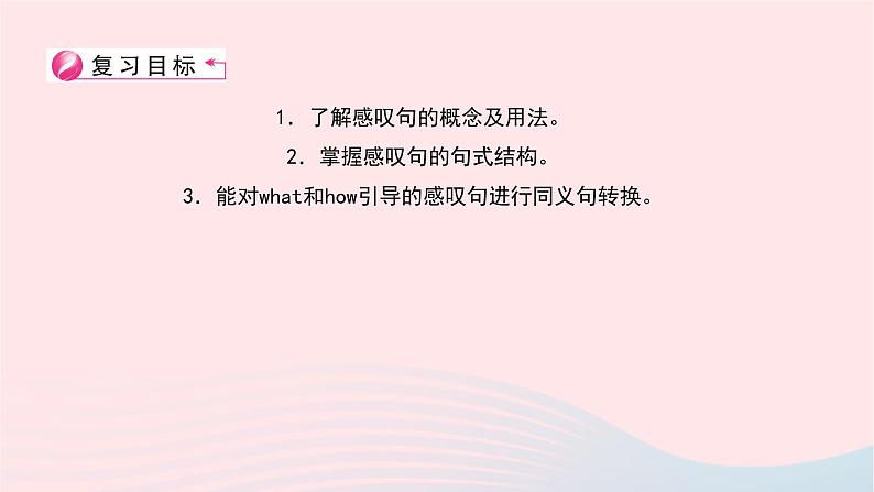 小升初英语第四部分句子第十八天感叹句课件15第2页