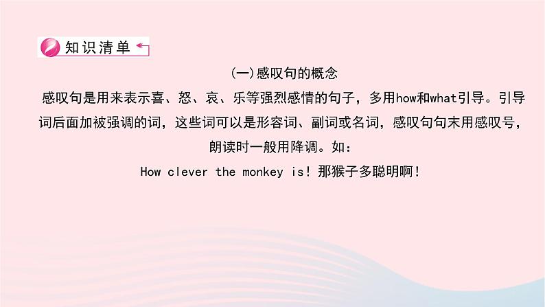 小升初英语第四部分句子第十八天感叹句课件15第3页