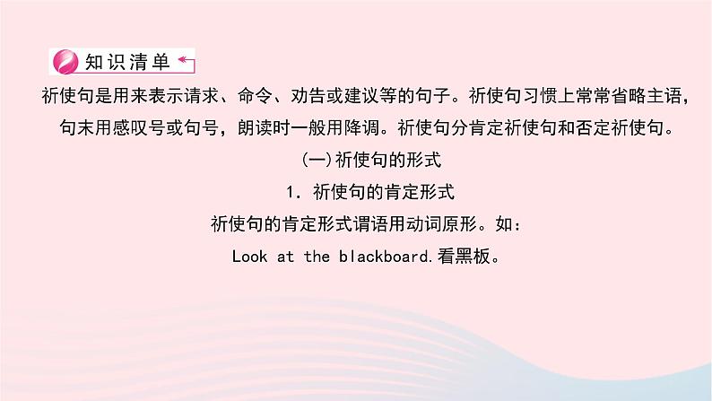 小升初英语第四部分句子第十七天祈使句课件12第3页