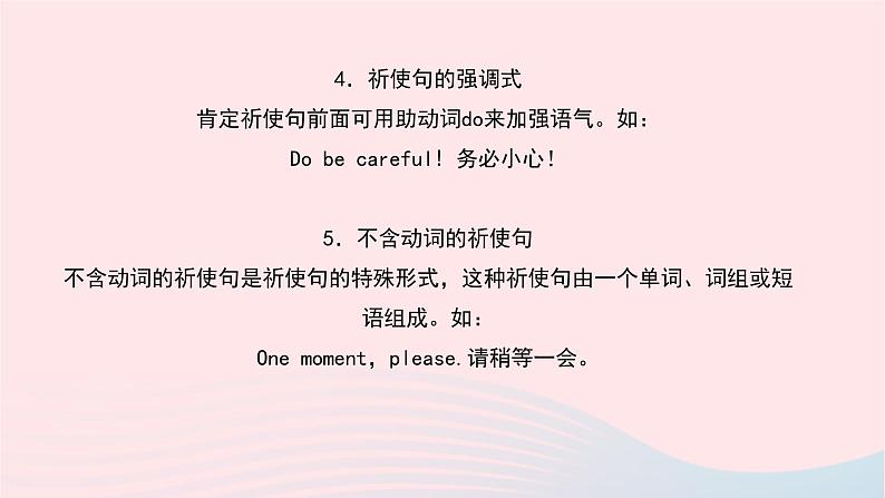 小升初英语第四部分句子第十七天祈使句课件12第5页