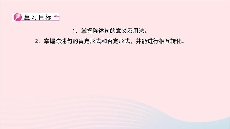 小升初英语第四部分句子第十五天陈述句课件11第2页