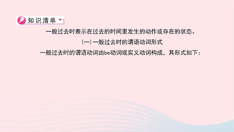 小升初英语第五部分时态第二十二天一般过去时课件6第3页