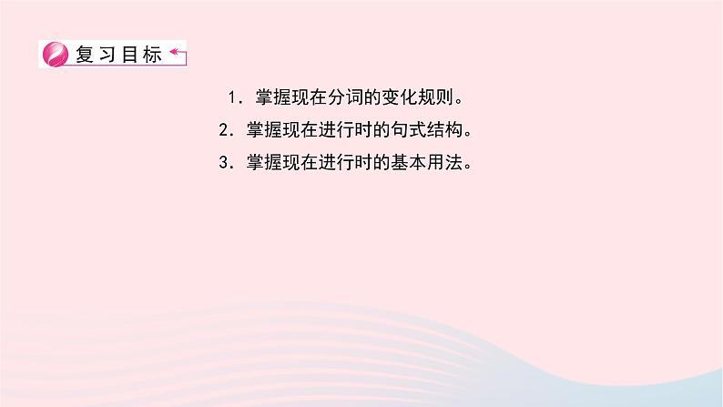 小升初英语第五部分时态第二十一天现在进行时课件3第2页