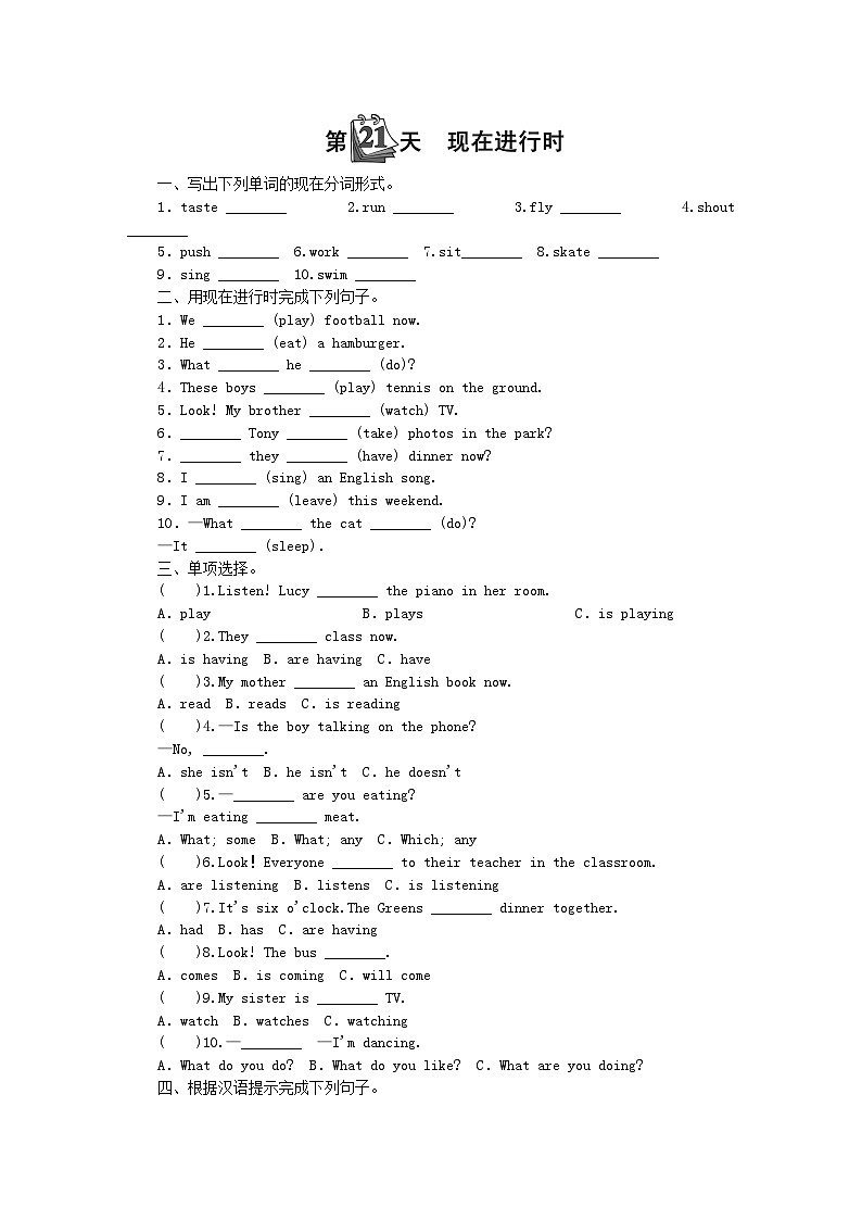 小升初英语第五部分试卷时态第21天现在进行时无答案9第1页