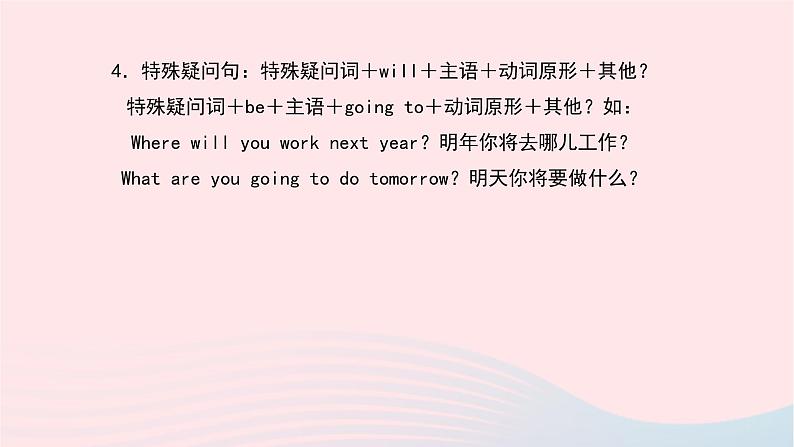 小升初英语第五部分时态第二十三天一般将来时课件506