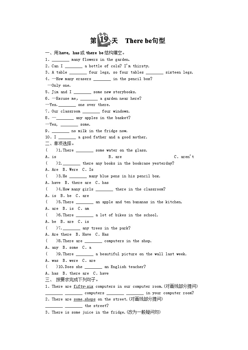 小升初英语第四部分试卷句子第19天Therebe句型无答案1601