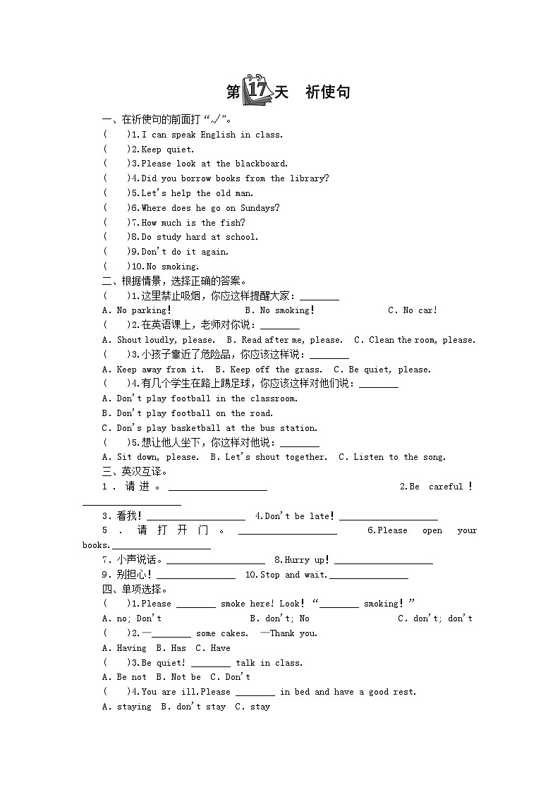 小升初英语第四部分试卷句子第17天祈使句无答案1801