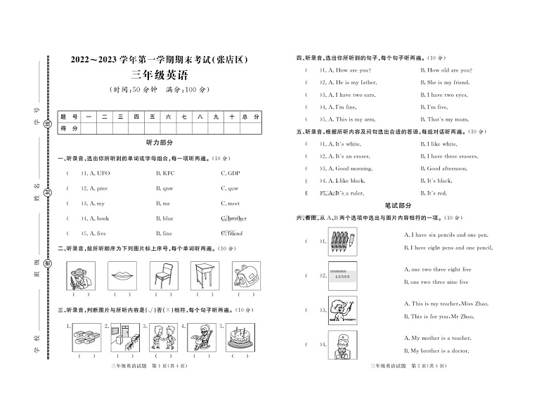 山东省淄博市张店区2022-2023学年三年级上学期期末英语试题第1页