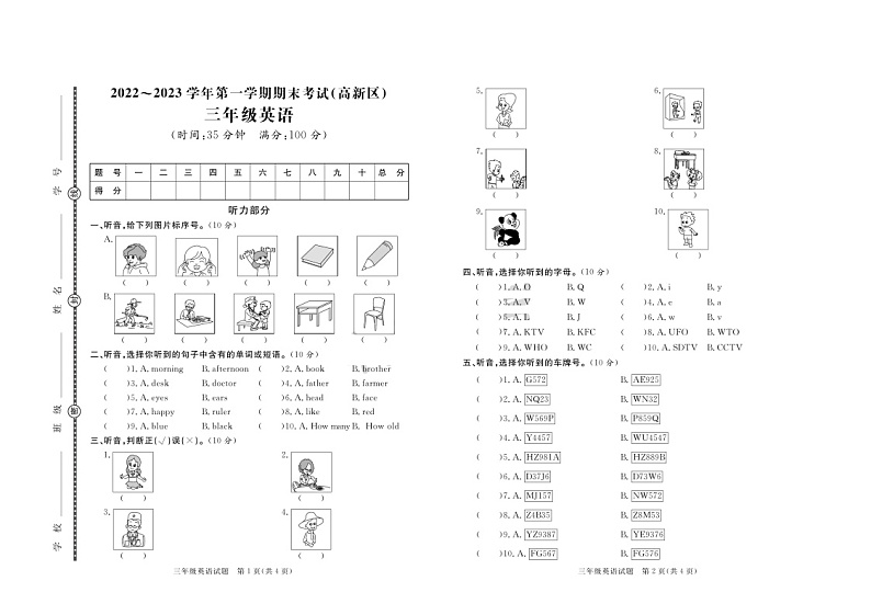 山东省淄博市高新区2022-2023学年三年级上学期期末英语试题第1页