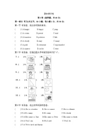 期末测评卷（试题）牛津上海版（三起）英语四年级上册