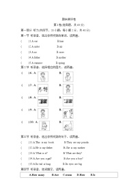 期末测评卷（试题）牛津上海版（三起）英语三年级上册