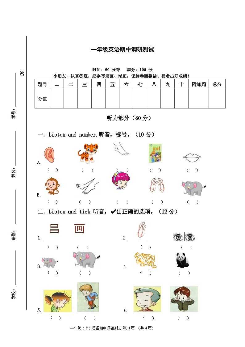 广东省湛江市赤坎区金城实验学校2023-2024学年一年级上学期12月期中英语试题01