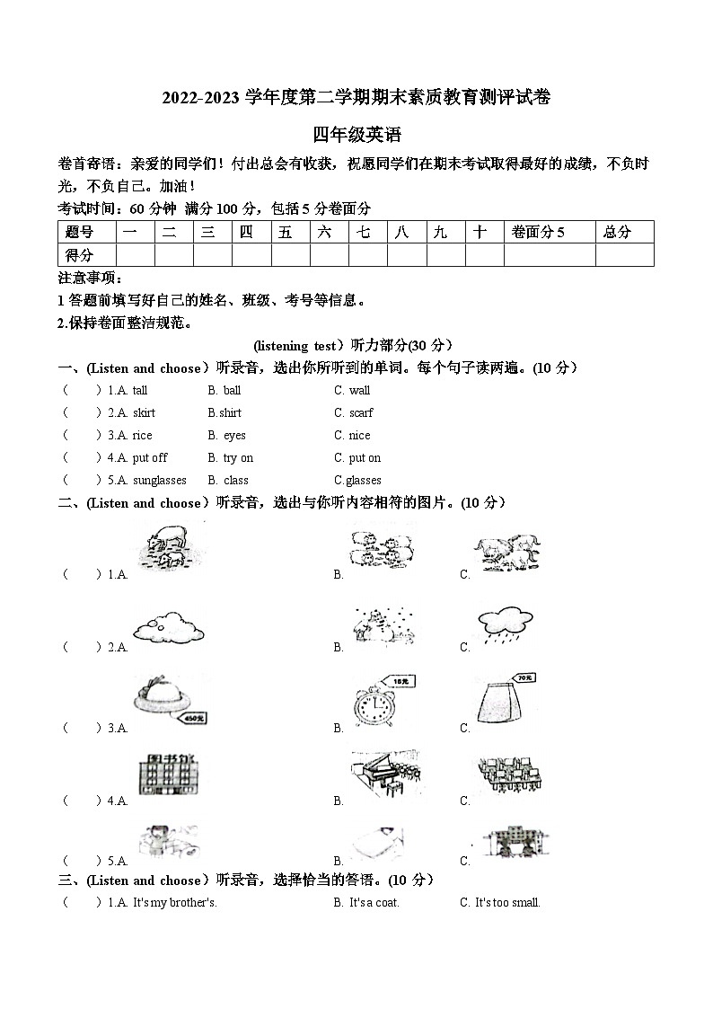 2022-2023学年河南省周口市项城市人教PEP版四年级下册期末质量检测英语试卷01