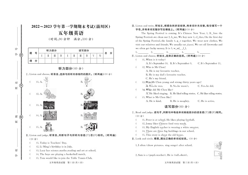 山东省淄博市淄川区2022-2023学年五年级上学期期末英语试题第1页