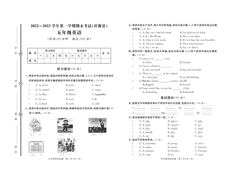 山东省淄博市沂源县2022-2023学年五年级上学期期末英语考试第1页