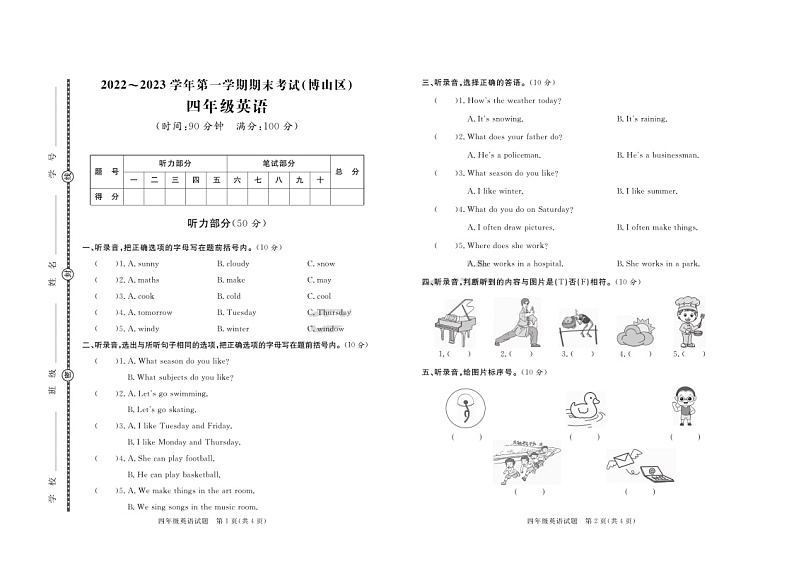 山东省淄博市博山区2022-2023学年四年级上学期期末英语试题第1页