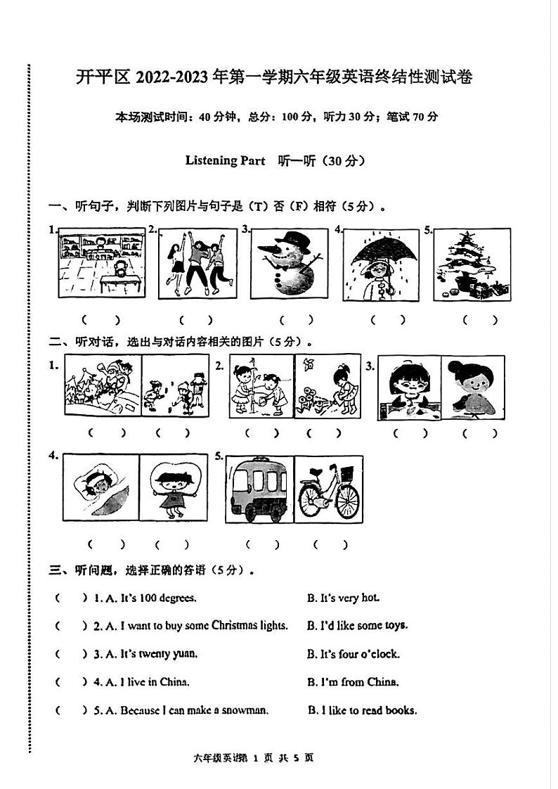 河北省唐山市开平区2022-2023学年六年级上学期期末英语试题01