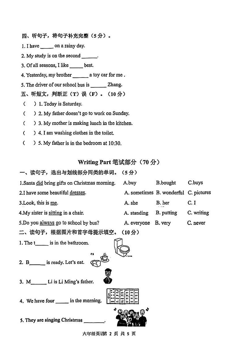河北省唐山市开平区2022-2023学年六年级上学期期末英语试题02