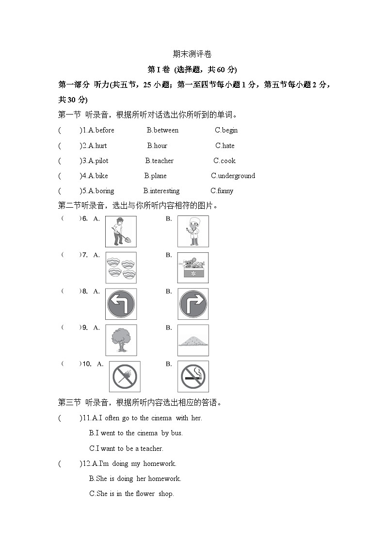 期末测评卷（试题）牛津上海版（三起）英语五年级上册01