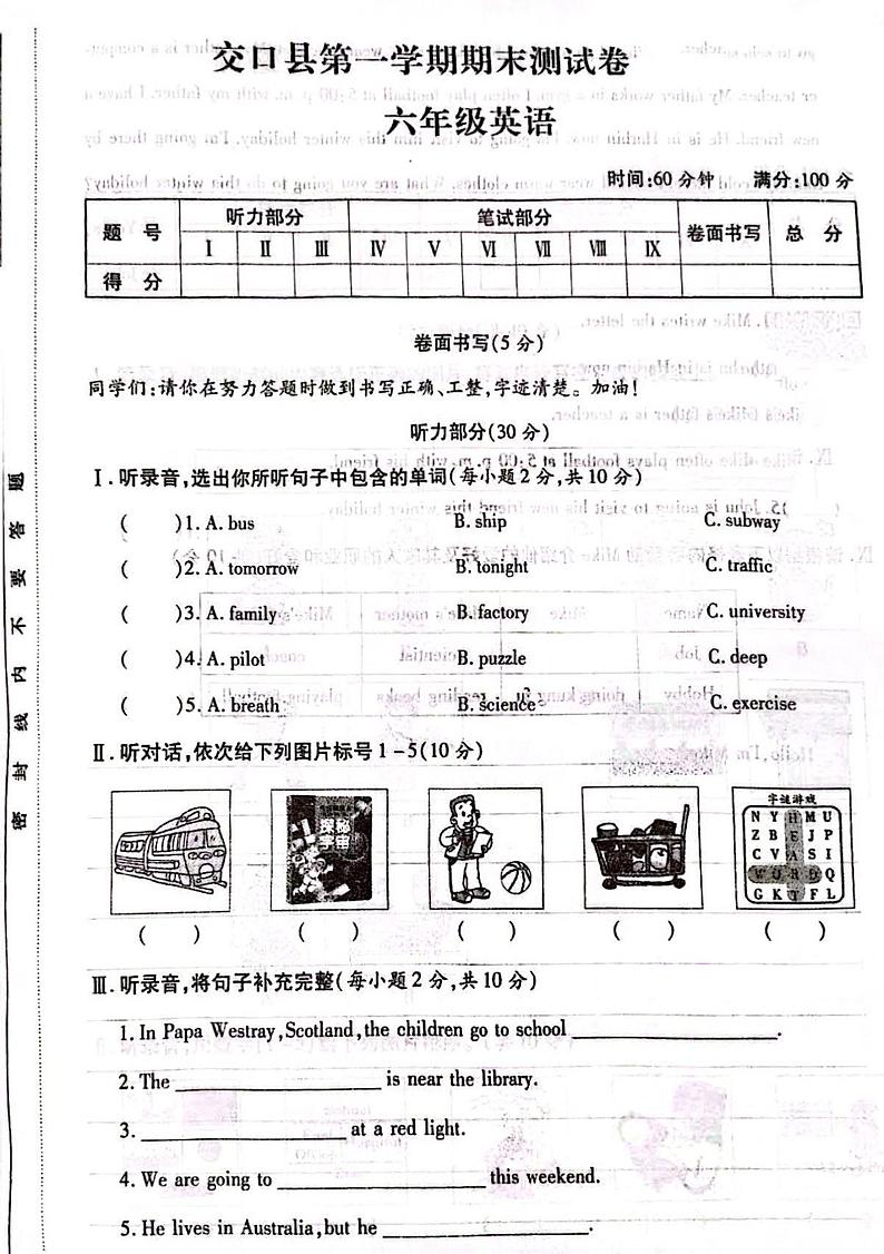 山西省吕梁市交口县2022-2023学年六年级上学期期末英语试题01
