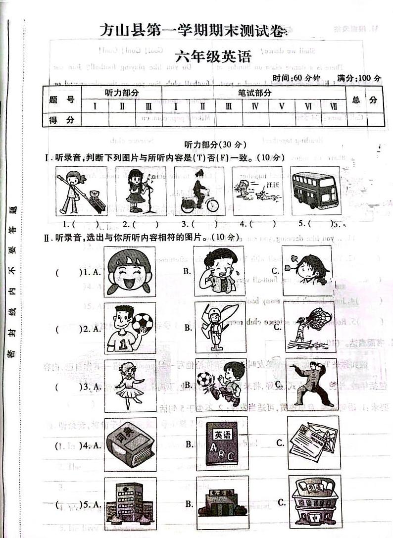 山西省吕梁市方山县2022-2023学年六年级上学期期末英语试题01